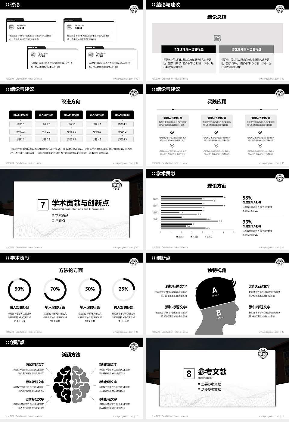 辽宁工程技术大学论文答辩标准PPT模板16:9格式幻灯片预览图6