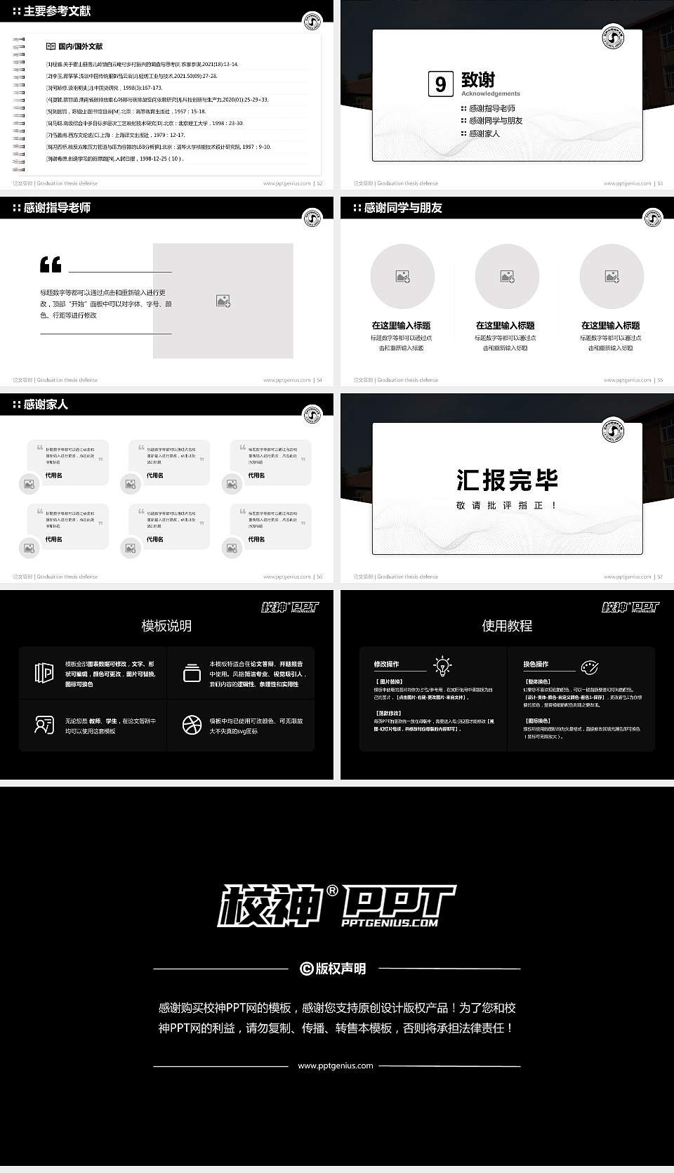 辽宁工程技术大学论文答辩标准PPT模板16:9格式幻灯片预览图7