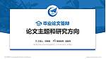 贵州航空职业技术学院论文答辩标准PPT模板_幻灯片封面预览图