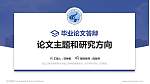 武汉工程大学邮电与信息工程学院论文答辩标准PPT模板_幻灯片封面预览图