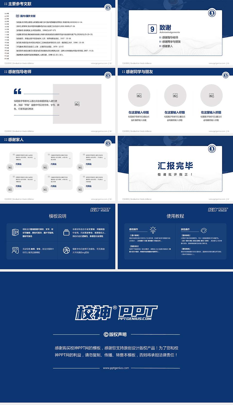 贵州师范学院论文答辩标准PPT模板16:9格式幻灯片预览图7