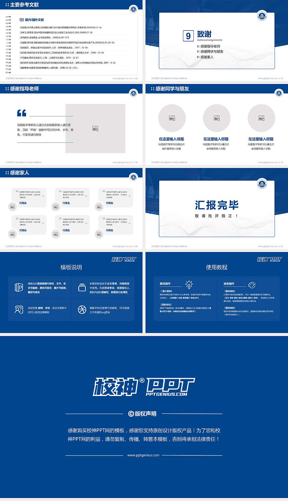 长江职业学院论文答辩标准PPT模板16:9格式幻灯片预览图7