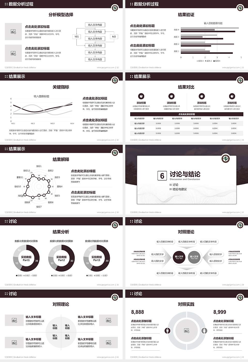 中南林业科技大学论文答辩标准PPT模板16:9格式幻灯片预览图5