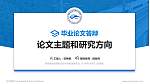 湖南高速铁路职业技术学院论文答辩标准PPT模板_幻灯片封面预览图