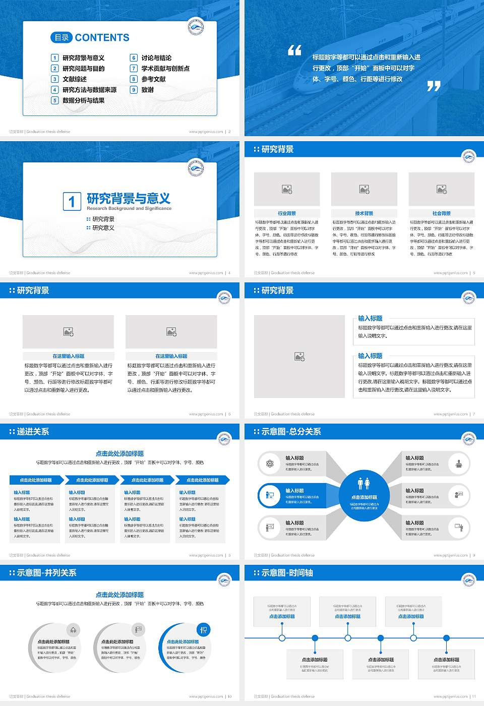 湖南高速铁路职业技术学院论文答辩标准PPT模板16:9格式幻灯片预览图2