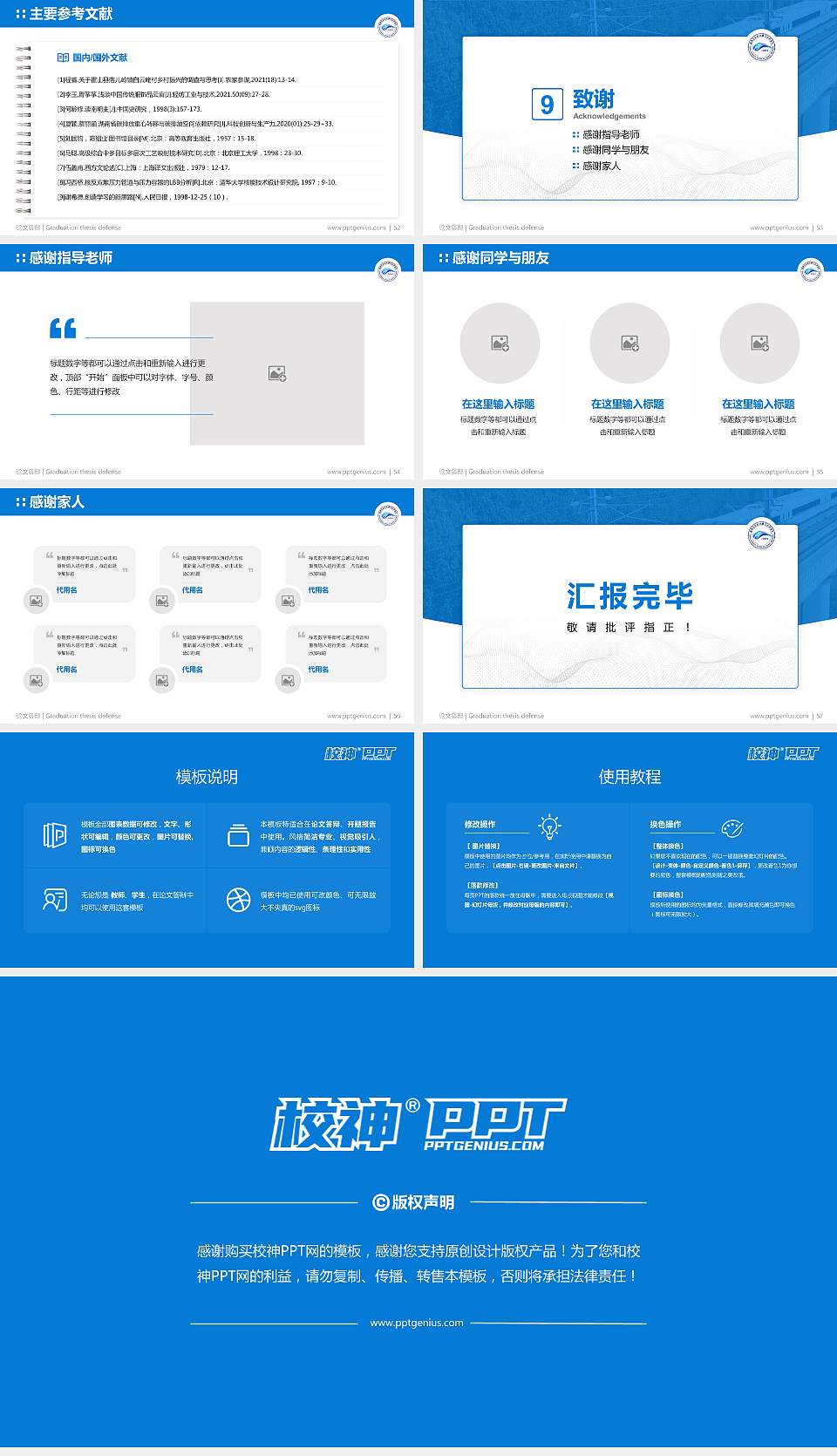 湖南高速铁路职业技术学院论文答辩标准PPT模板16:9格式幻灯片预览图7