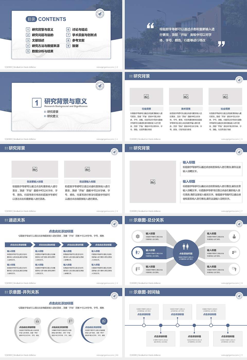 沈阳航空航天大学论文答辩标准PPT模板16:9格式幻灯片预览图2