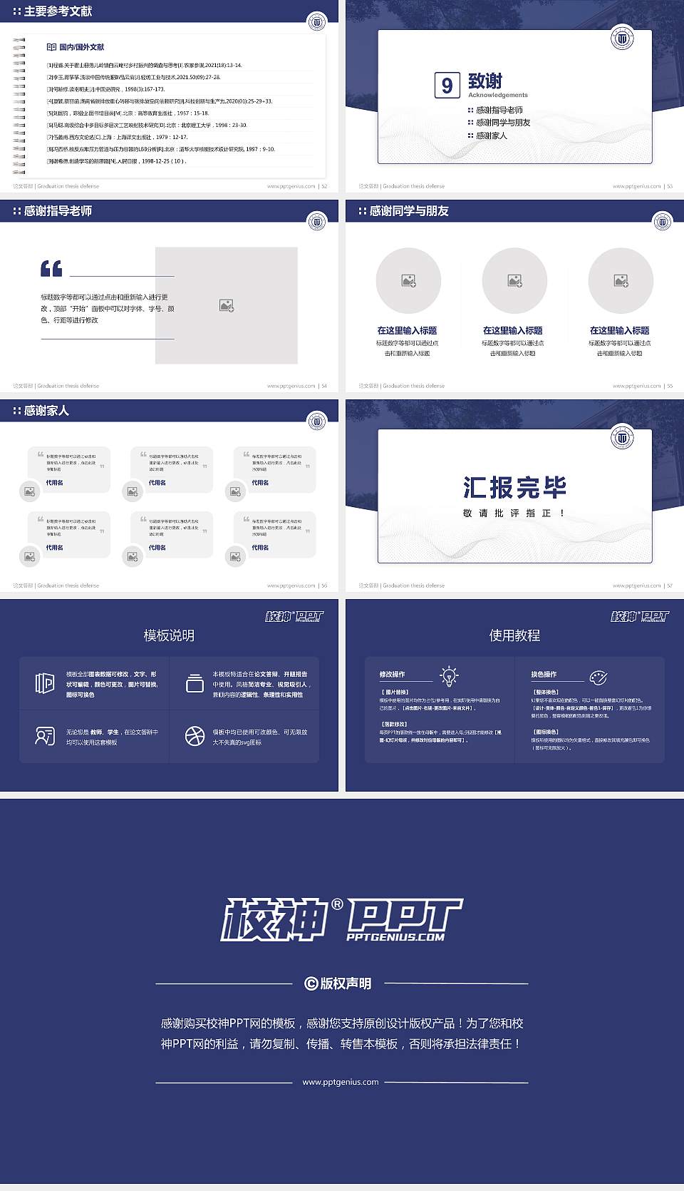 兰州交通大学论文答辩标准PPT模板16:9格式幻灯片预览图7