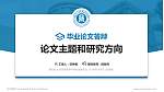 衡阳幼儿师范高等专科学校论文答辩标准PPT模板_幻灯片封面预览图
