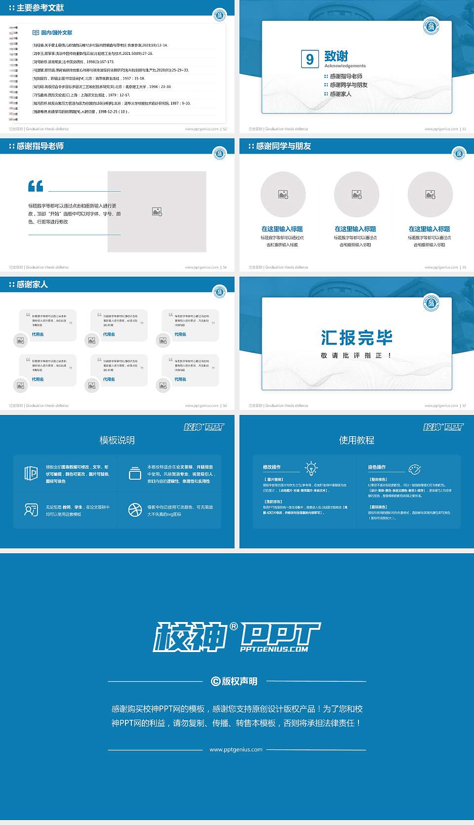 衡阳幼儿师范高等专科学校论文答辩标准PPT模板16:9格式幻灯片预览图7