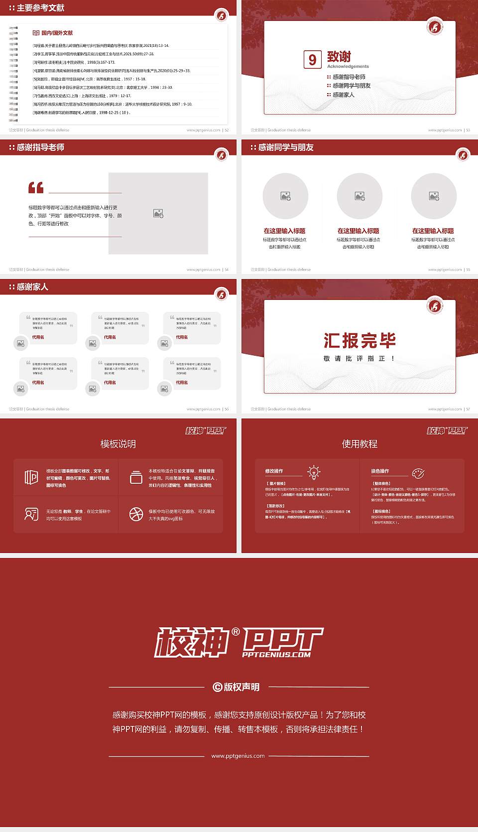 湖北经济学院法商学院论文答辩标准PPT模板16:9格式幻灯片预览图7