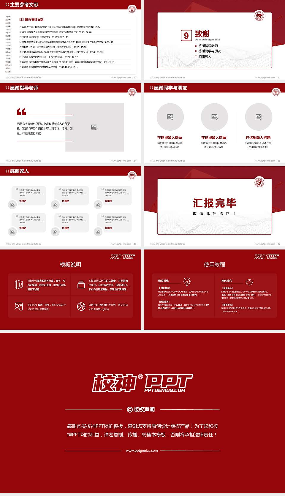 甘肃建筑职业技术学院论文答辩标准PPT模板16:9格式幻灯片预览图7