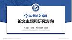 大连装备制造职业技术学院论文答辩标准PPT模板_幻灯片封面预览图