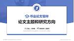 益阳医学高等专科学校论文答辩标准PPT模板_幻灯片封面预览图