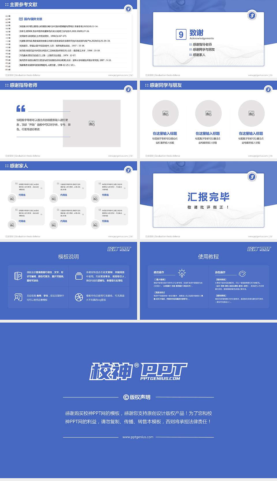 益阳医学高等专科学校论文答辩标准PPT模板16:9格式幻灯片预览图7