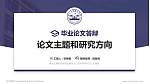 贵州工程职业学院论文答辩标准PPT模板_幻灯片封面预览图