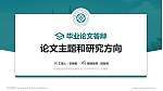 株洲职业技术学院论文答辩标准PPT模板_幻灯片封面预览图