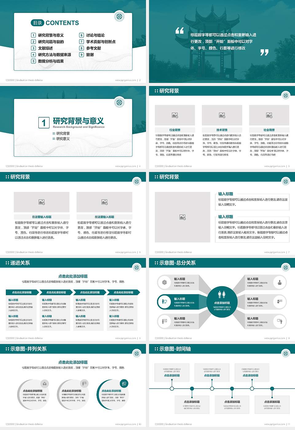 株洲职业技术学院论文答辩标准PPT模板16:9格式幻灯片预览图2