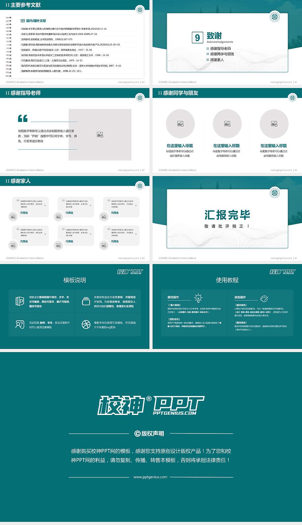 株洲职业技术学院论文答辩标准PPT模板16:9格式幻灯片预览图7