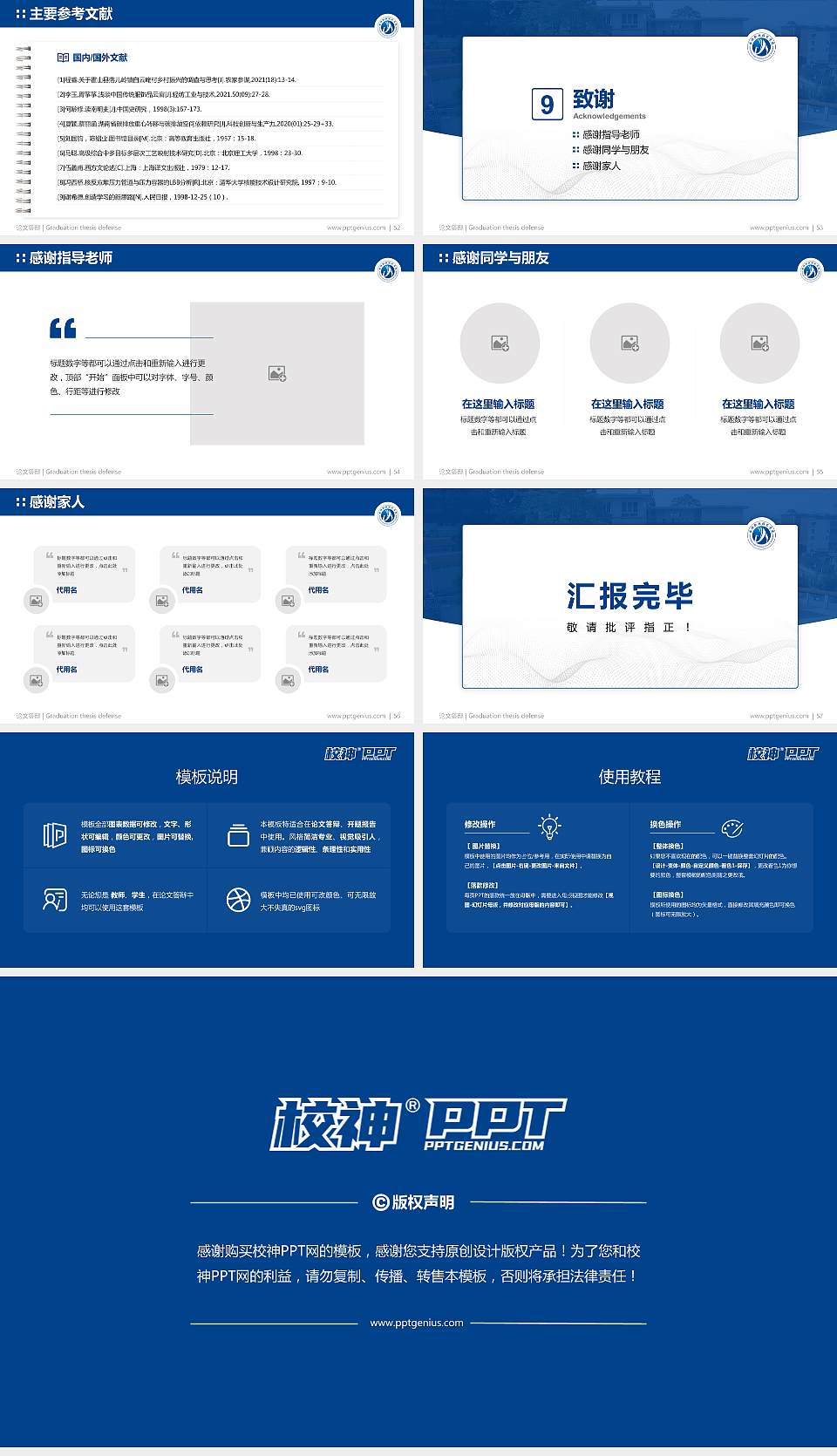 安顺职业技术学院论文答辩标准PPT模板16:9格式幻灯片预览图7