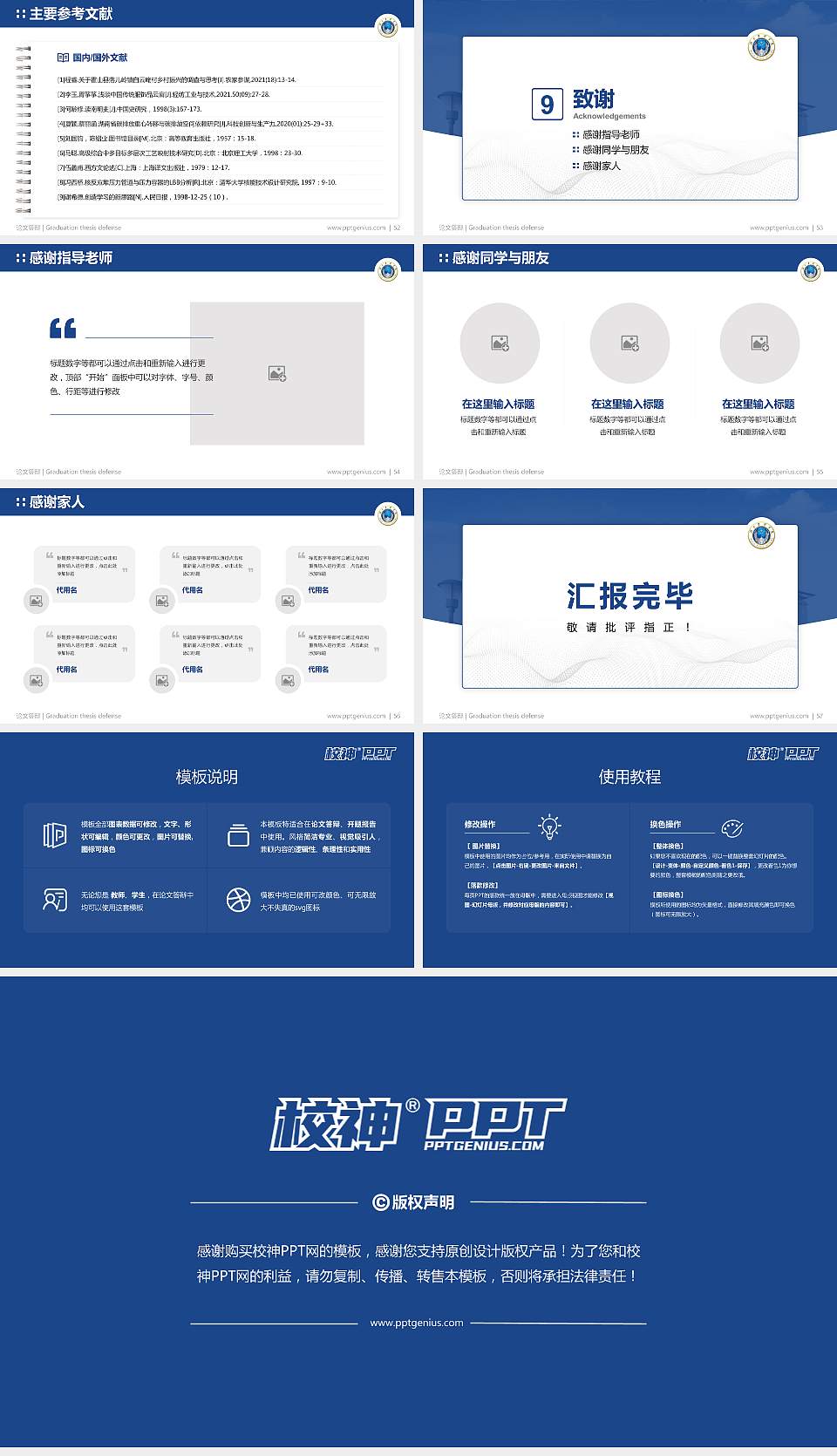 湖南警察学院论文答辩标准PPT模板16:9格式幻灯片预览图7
