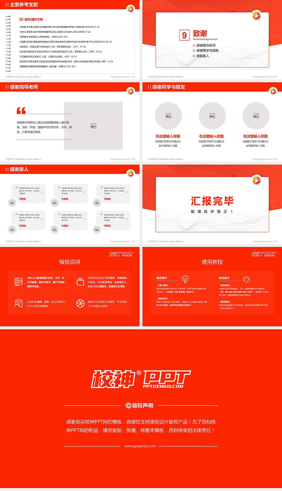 湖南民族职业学院论文答辩标准PPT模板16:9格式幻灯片预览图7