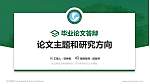 武汉科技大学论文答辩标准PPT模板_幻灯片封面预览图
