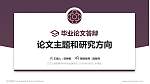 辽宁交通高等专科学校论文答辩标准PPT模板_幻灯片封面预览图
