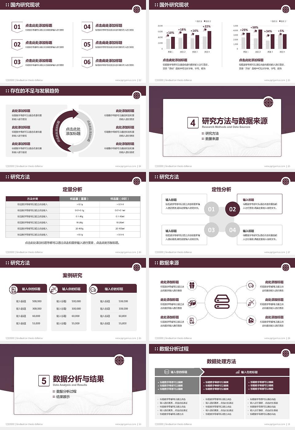 辽宁交通高等专科学校论文答辩标准PPT模板16:9格式幻灯片预览图4