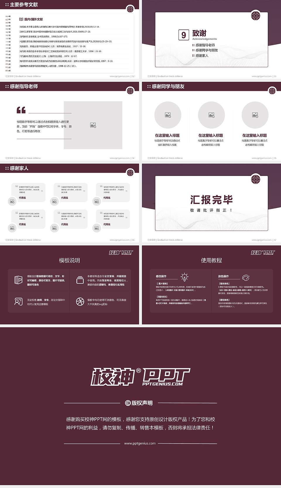 辽宁交通高等专科学校论文答辩标准PPT模板16:9格式幻灯片预览图7