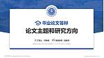 福建农业职业技术学院论文答辩标准PPT模板_幻灯片封面预览图