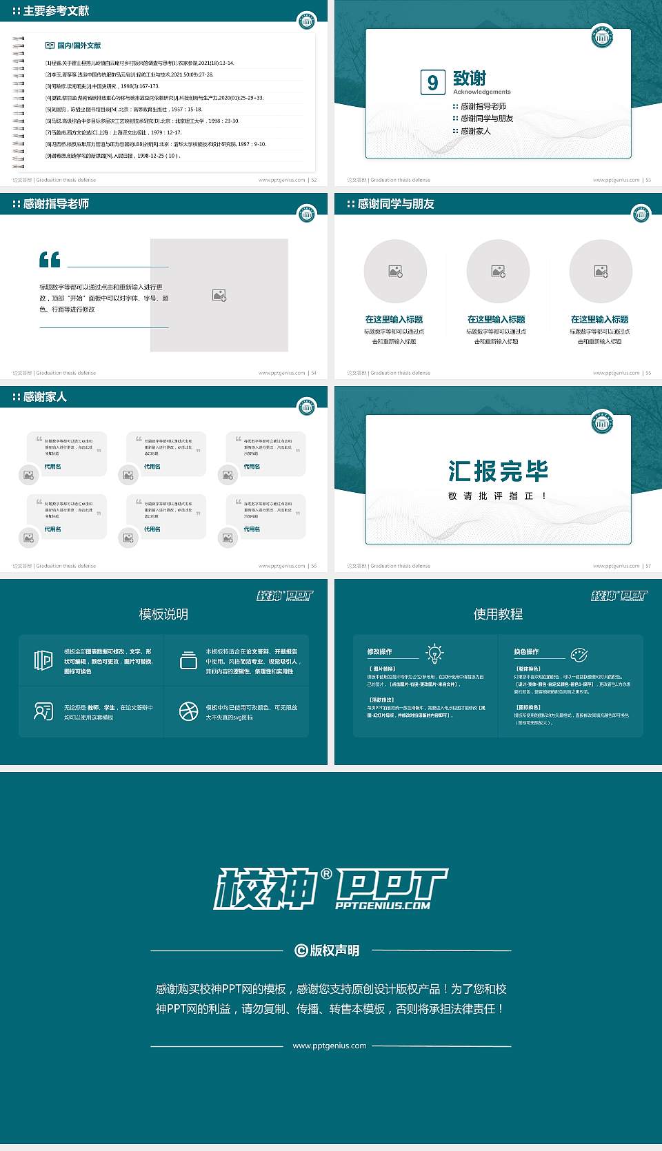 湖北中医药大学论文答辩标准PPT模板16:9格式幻灯片预览图7