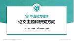 浙江汽车职业技术学院论文答辩标准PPT模板_幻灯片封面预览图
