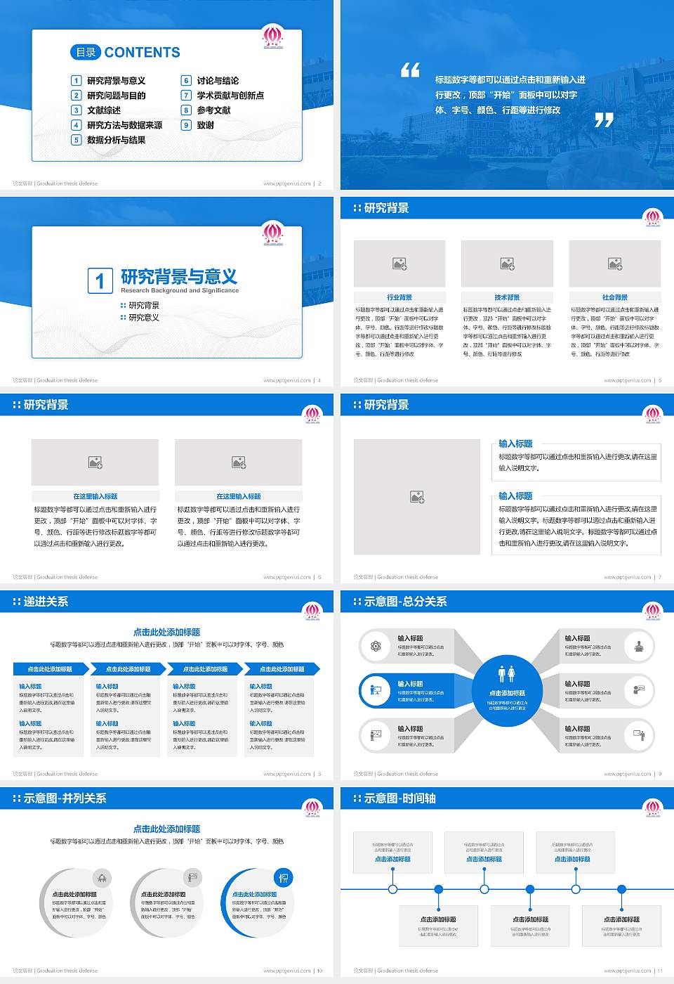 海南科技职业学院论文答辩标准PPT模板16:9格式幻灯片预览图2