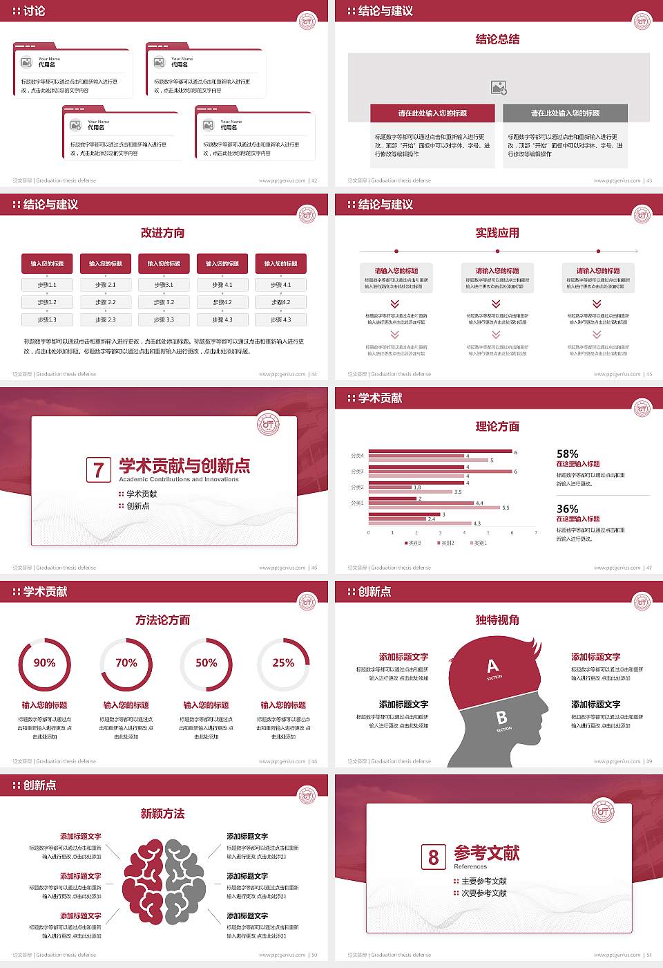 大连交通大学论文答辩标准PPT模板16:9格式幻灯片预览图6