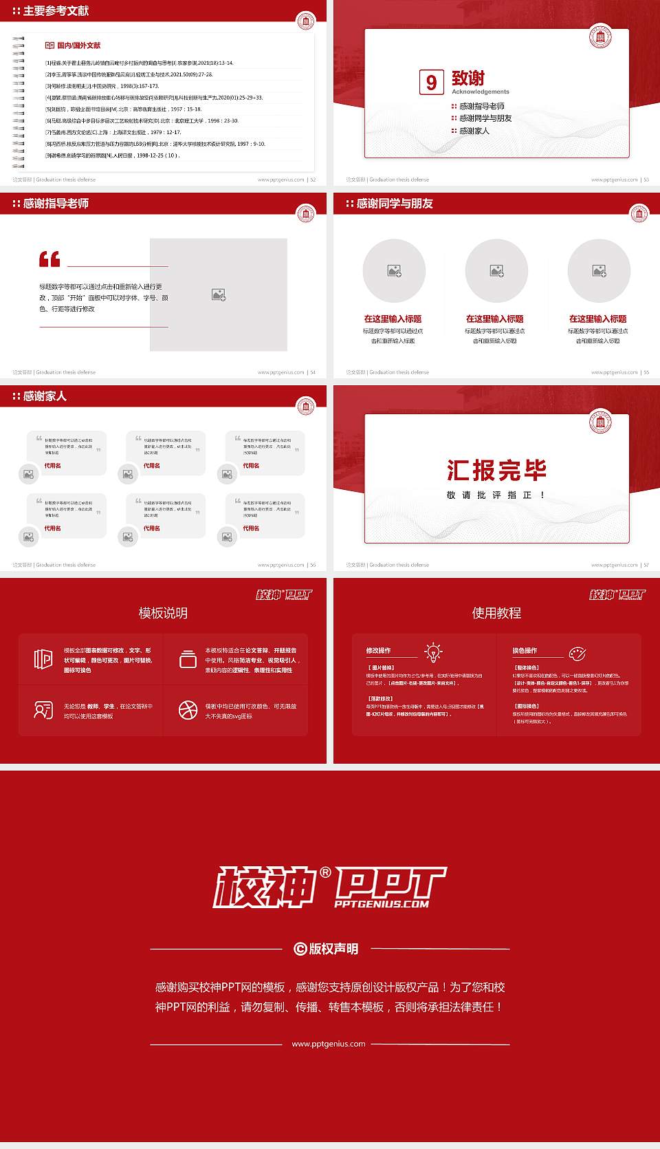 陇南师范高等专科学校论文答辩标准PPT模板16:9格式幻灯片预览图7