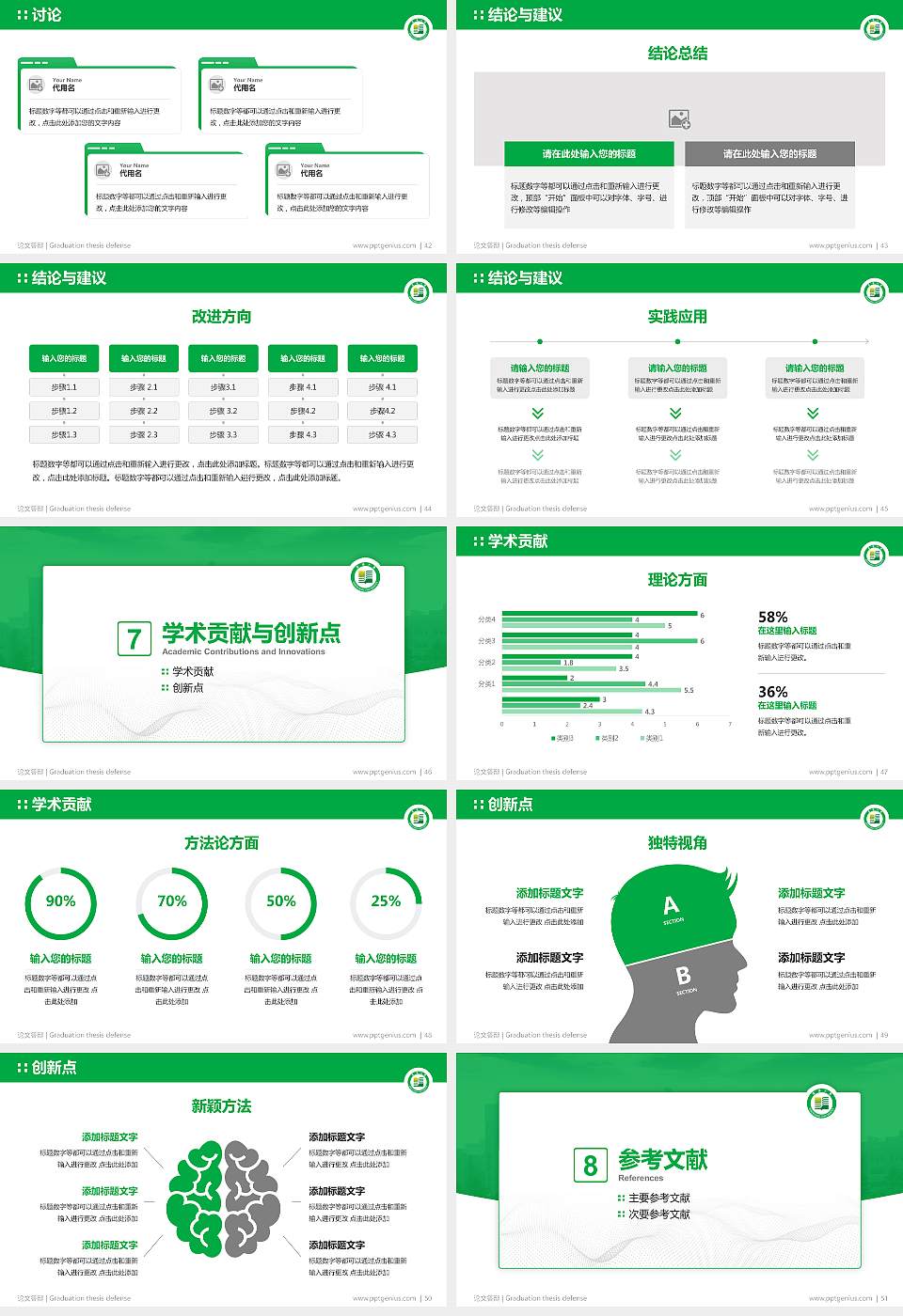 沈阳大学论文答辩标准PPT模板16:9格式幻灯片预览图6