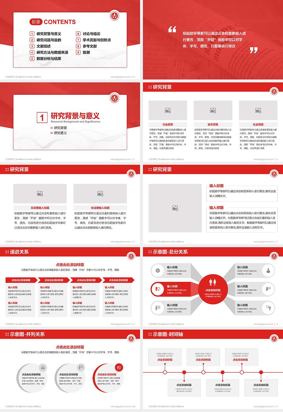 大连财经学院论文答辩标准PPT模板16:9格式幻灯片预览图2
