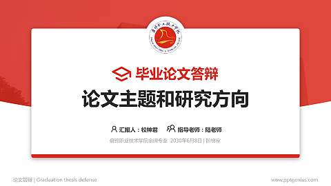 盘锦职业技术学院论文答辩标准PPT模板
