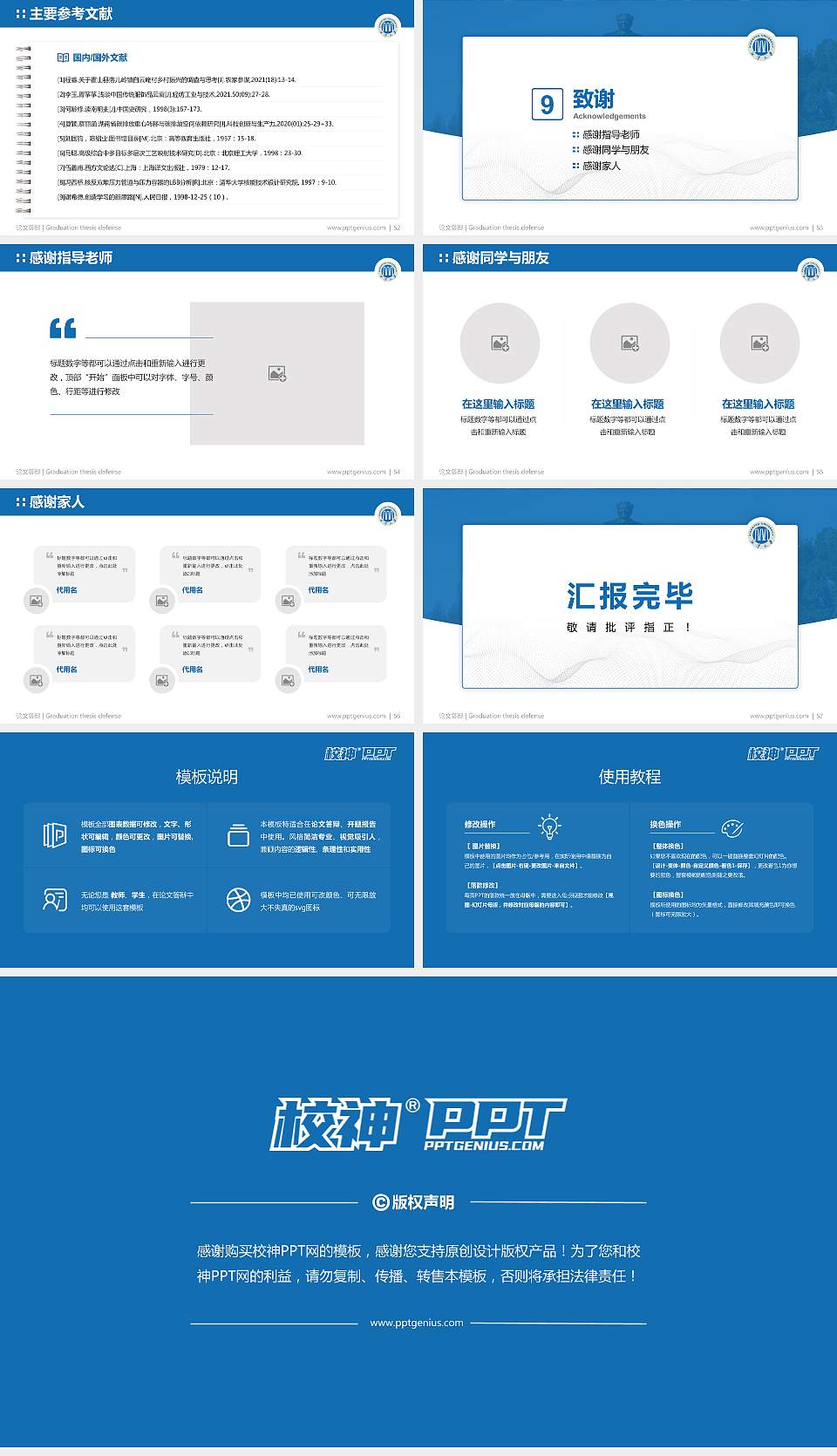 湘潭大学论文答辩标准PPT模板16:9格式幻灯片预览图7