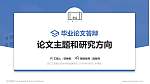 浙江工商职业技术学院论文答辩标准PPT模板_幻灯片封面预览图