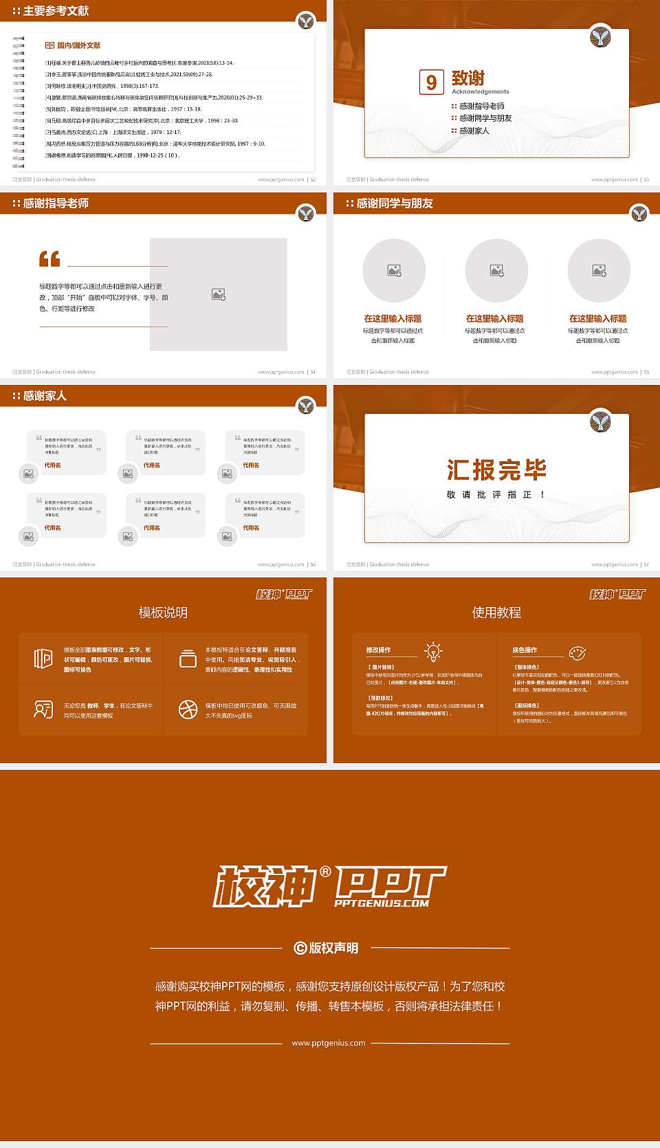 湖北幼儿师范高等专科学校论文答辩标准PPT模板16:9格式幻灯片预览图7