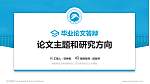 湖南科技大学论文答辩标准PPT模板_幻灯片封面预览图