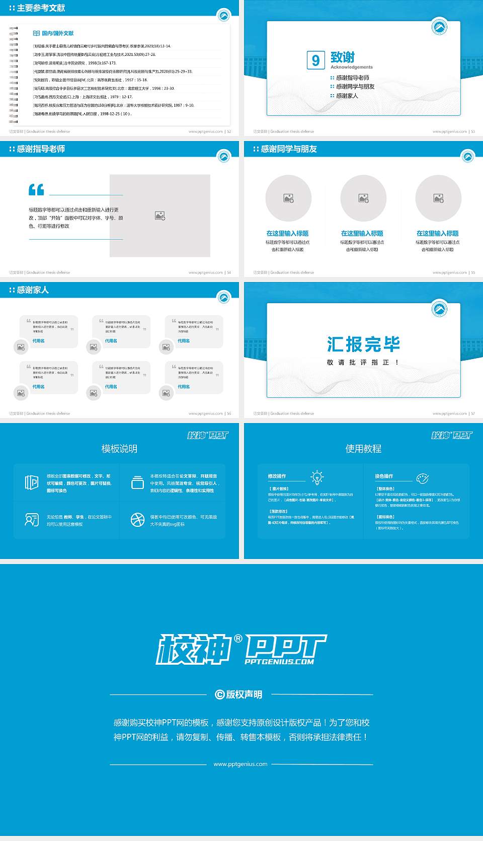 湖南科技大学论文答辩标准PPT模板16:9格式幻灯片预览图7