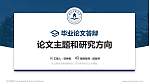东北财经大学论文答辩标准PPT模板_幻灯片封面预览图