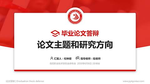 岳阳职业技术学院论文答辩标准PPT模板