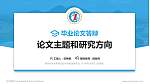 贵州水利水电职业技术学院论文答辩标准PPT模板_幻灯片封面预览图