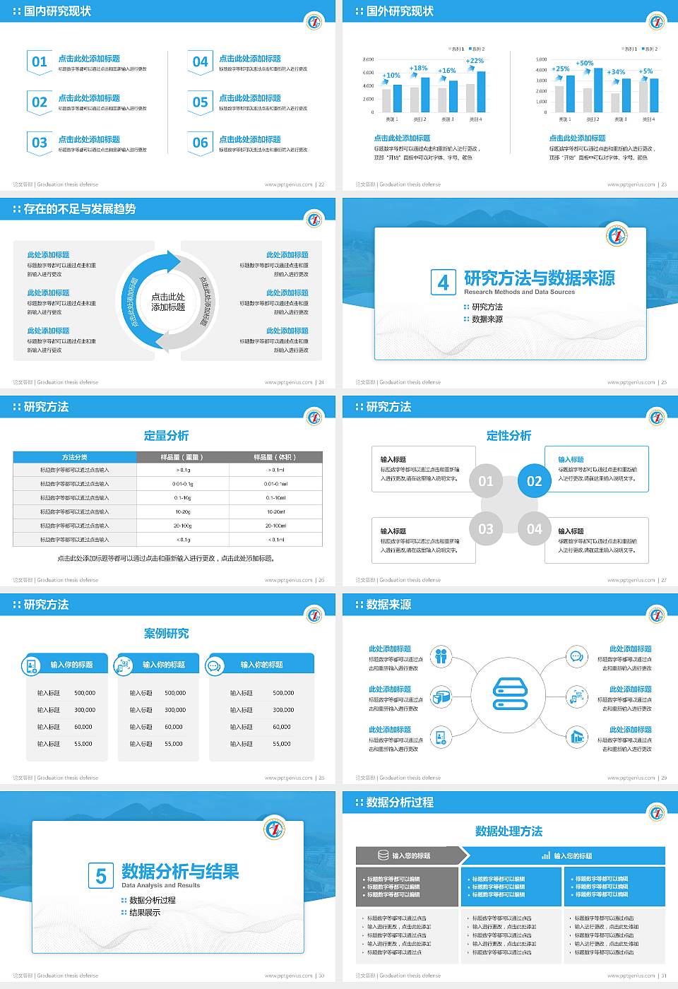 贵州水利水电职业技术学院论文答辩标准PPT模板16:9格式幻灯片预览图4
