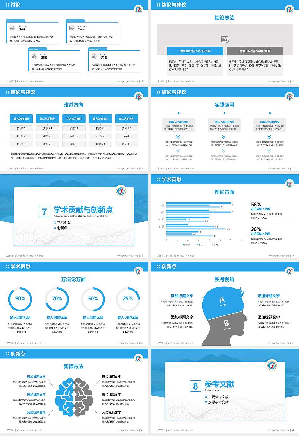贵州水利水电职业技术学院论文答辩标准PPT模板16:9格式幻灯片预览图6