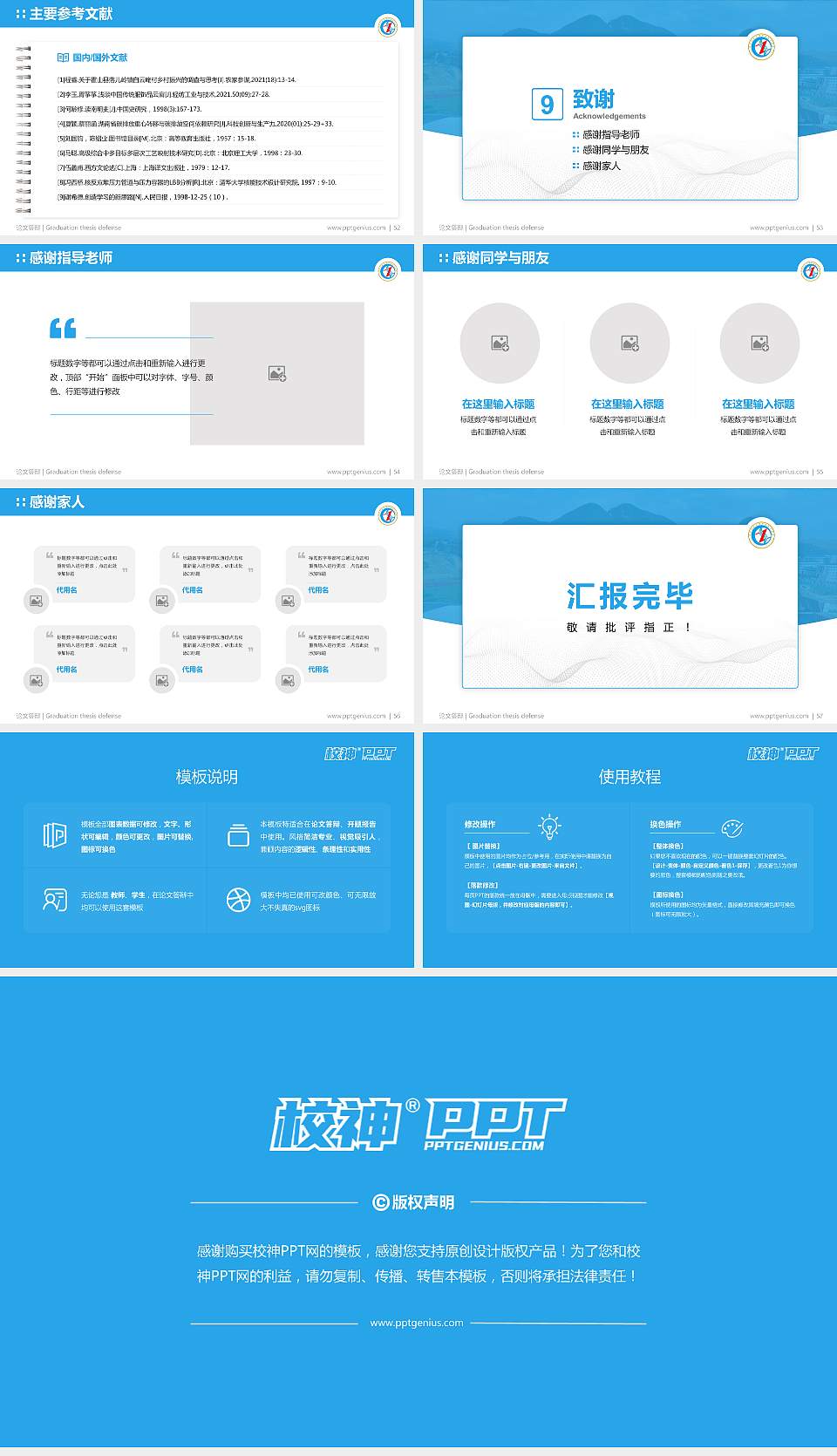 贵州水利水电职业技术学院论文答辩标准PPT模板16:9格式幻灯片预览图7